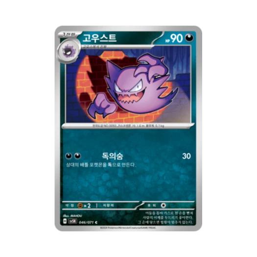 포켓몬 TCG 고우스트 C 와일드포스 (한글판) 카드 이미지
