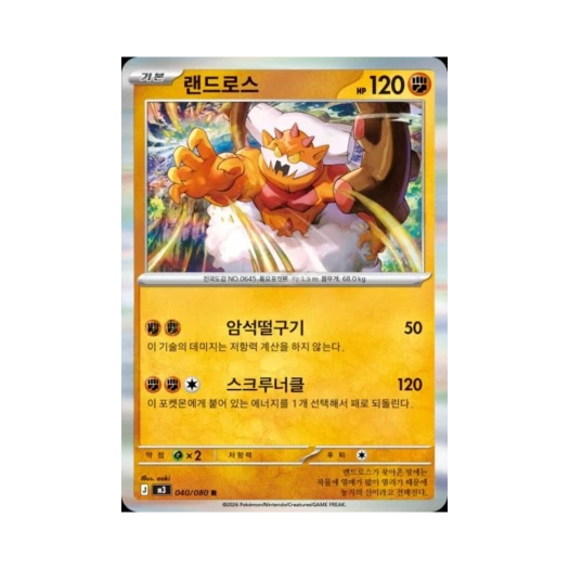 포켓몬 TCG 랜드로스 R 메가 확장팩 니힐제로 (한글판)