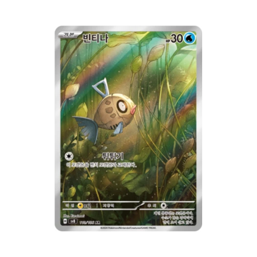 포켓몬 TCG 빈티나 AR 초전브레이커 (한글판) 카드 이미지