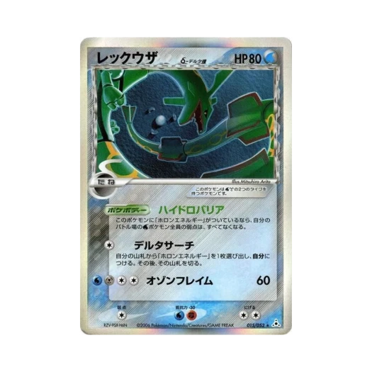 Pokemon TCG Rayquaza R Holon Phantom (Japanese Ver.)