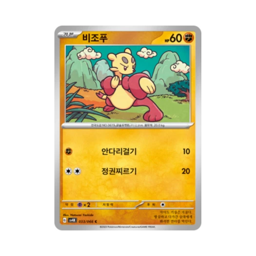 Pokemon TCG Mienfoo C Ancient Roar (Korean Ver.)