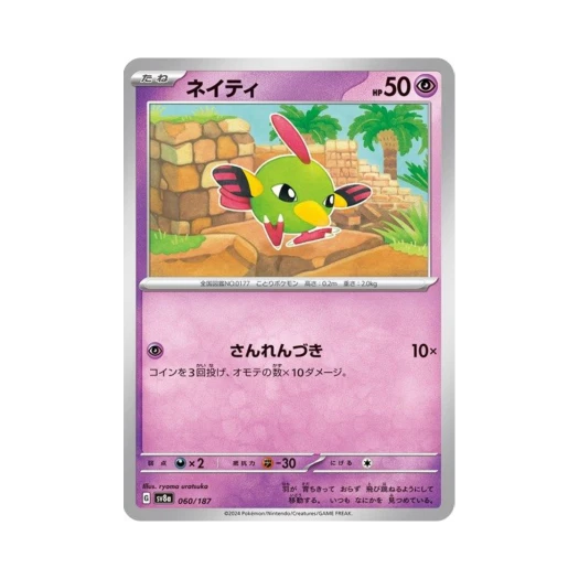 포켓몬 TCG 네이티 테라스탈 페스타 ex (일어판)