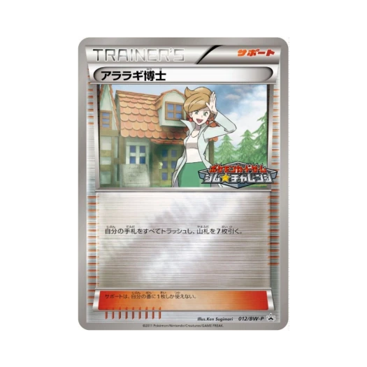 포켓몬 TCG 주박사 P 블랙 & 화이트 프로모카드 (일어판)
