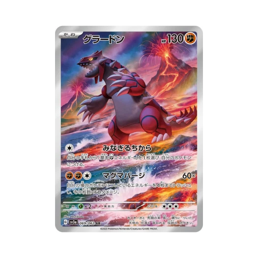 포켓몬 TCG 그란돈 AR 레이징서프 (일어판) 상품 이미지