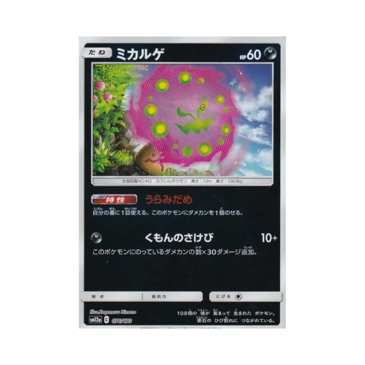 포켓몬 TCG 화강돌 미러 GX 태그올스타즈 (일어판)