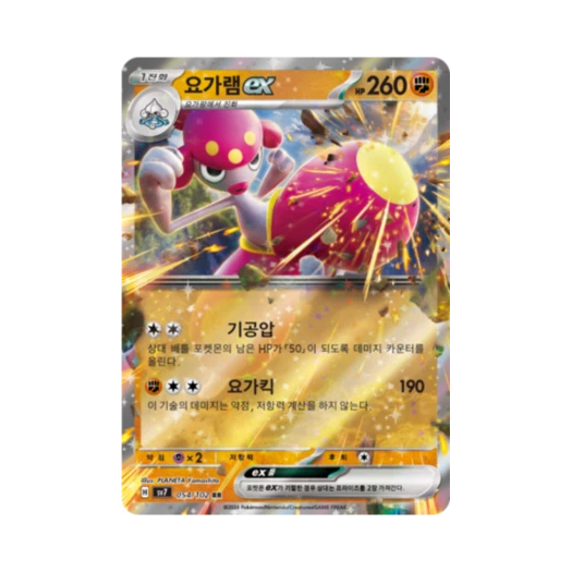 포켓몬 TCG 요가램 ex RR 스텔라미라클 (한글판) 카드 이미지