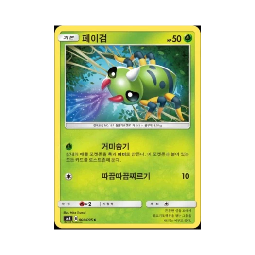 포켓몬 TCG 페이검 C 버스트임팩트 (한글판)