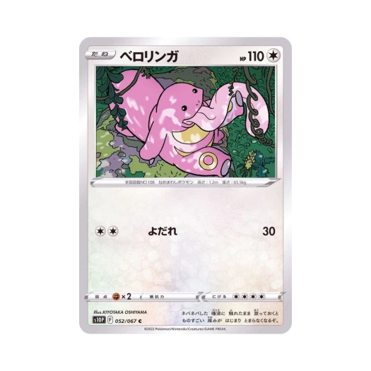 포켓몬 TCG 내루미 C 스페이스 저글러 (일어판)