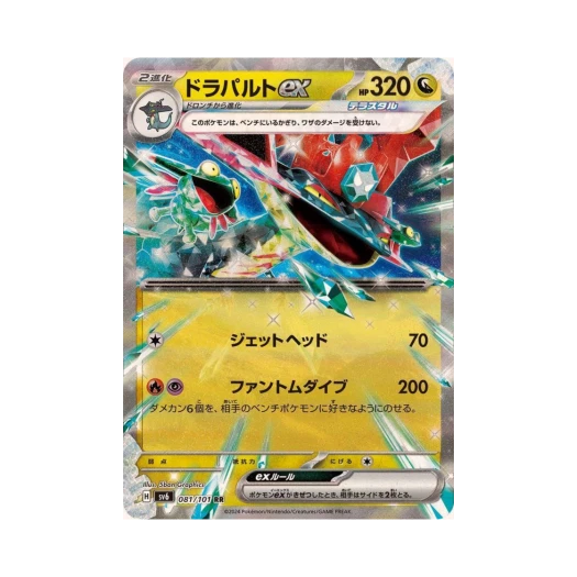 포켓몬 TCG 드래펄트 ex RR 변환의 가면 (일어판) 카드 이미지