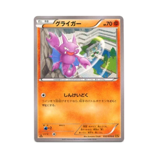 Pokemon TCG Gligar C Emerald Break 1st Edition (Japanese Ver.)