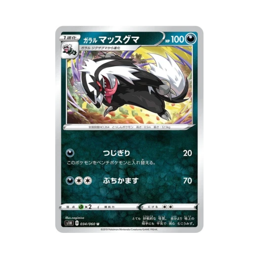 포켓몬 TCG 가라르 직구리 U 실드 (일어판)