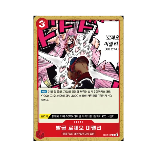 원피스 TCG 발굽 로제오 미쩰리 C EB02-007 엑스트라 부스터 애니메이션 25주년 컬렉션 (한글판) 카드 이미지