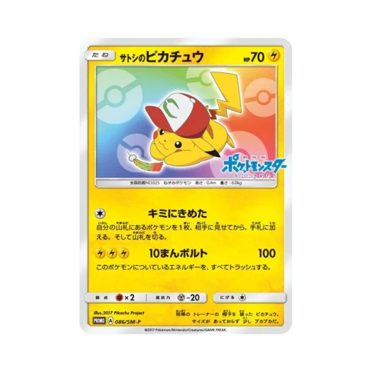 포켓몬 TCG 지우의 피카츄 P 썬&문 프로모 카드 (일어판)