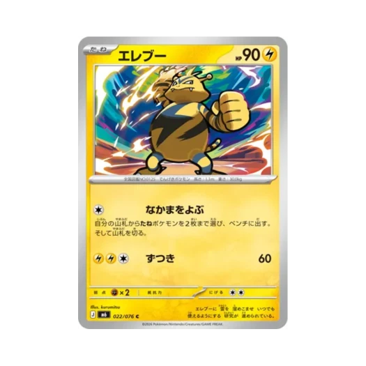포켓몬 TCG 에레브 C 스톰에메랄다 (일어판)
