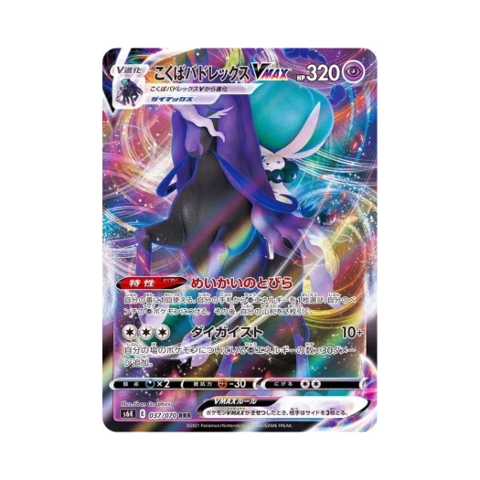 포켓몬 TCG 흑마 버드렉스 VMAX RRR 칠흑의 가이스트 (일어판) 카드 이미지