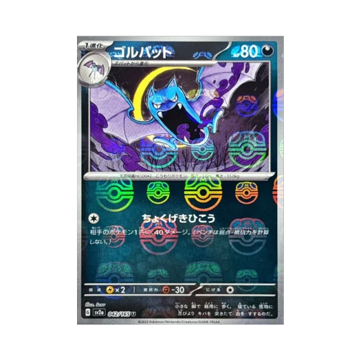 포켓몬 TCG 골뱃 U 마스터볼 미러 포켓몬 카드 151 (일어판) 상품 이미지