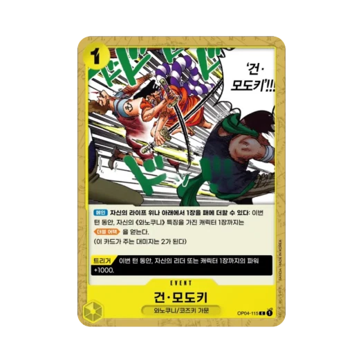 원피스 TCG 건·모도키 C OP04-115 부스터 팩 모략의 왕국 (한글판)