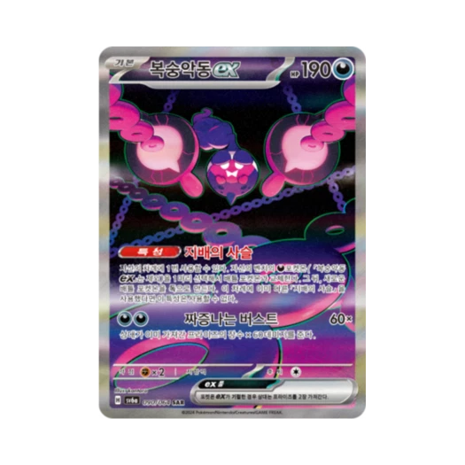 포켓몬 TCG 복숭악동 ex SAR 나이트원더러 (한글판) 카드 이미지