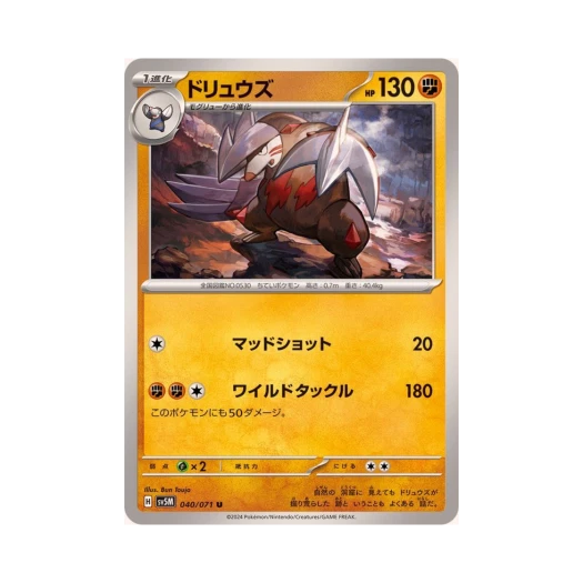 포켓몬 TCG 몰드류 U 사이버저지 (일어판) 카드 이미지