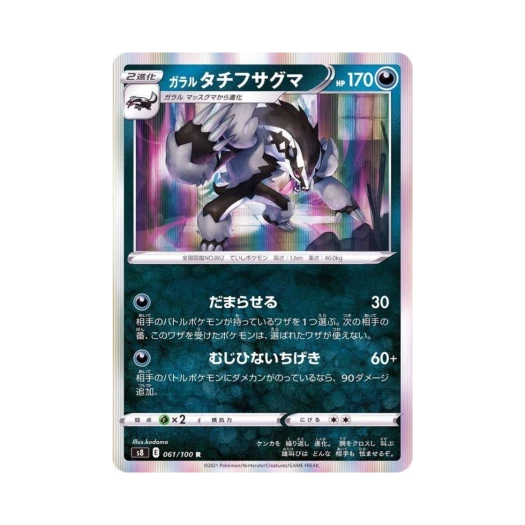 포켓몬 TCG 가라르 가로막구리 R 퓨전아츠 (일어판)