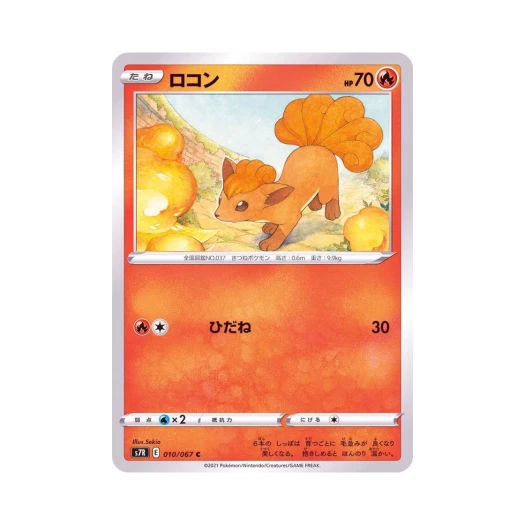 포켓몬 TCG 식스테일 C 창공스트림 (일어판)