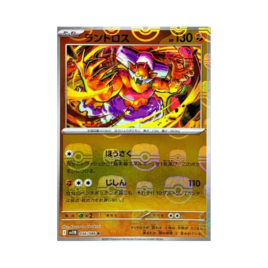 포켓몬 TCG 랜드로스 R 마스터볼 미러 블랙 볼트 (일어판)