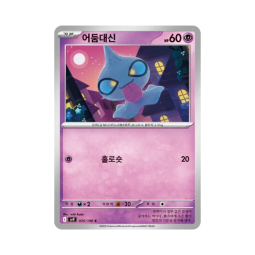 포켓몬 TCG 어둠대신 C 배틀파트너즈 (한글판)