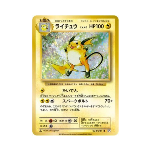 포켓몬 TCG 라이츄 R 베이스 팩 20주년 기념 퍼스트 에디션 (일어판) 카드 이미지