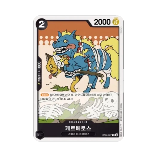 One Piece TCG Cerberus C OP06-087 Booster Pack Wings of the Captain (Korean Ver.)