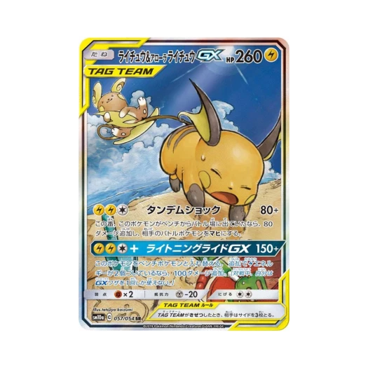 포켓몬 TCG 라이츄＆알로라 라이츄 GX SR GG엔드 (일어판) 카드 이미지