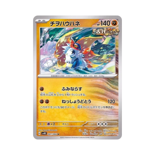 Pokemon TCG Slither Wing U Ancient Roar (Japanese Ver.)