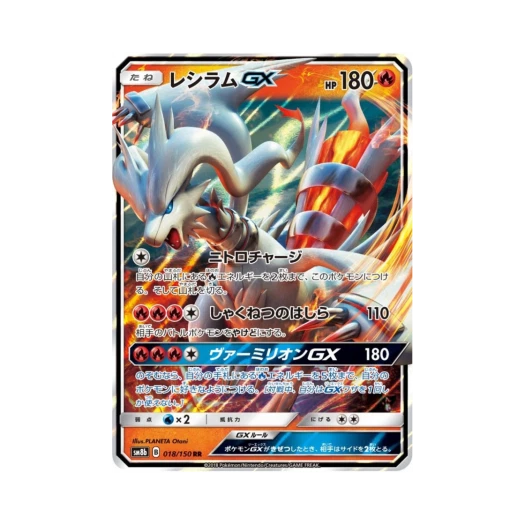 포켓몬 TCG 레시라무 GX RR GX 울트라샤이니 (일어판) 카드 이미지