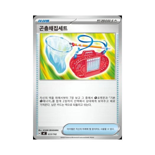 Pokemon TCG Bug Catching Set MEGA Start Deck 100 Battle Collection (Korean Ver.)