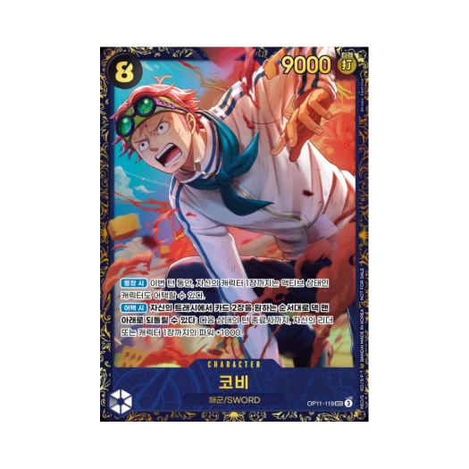 원피스 TCG 코비 SEC OP11-119 프로모션 카드 플래그쉽 배틀 상위 입상 상 2026년 4월 (한글판) 카드 이미지
