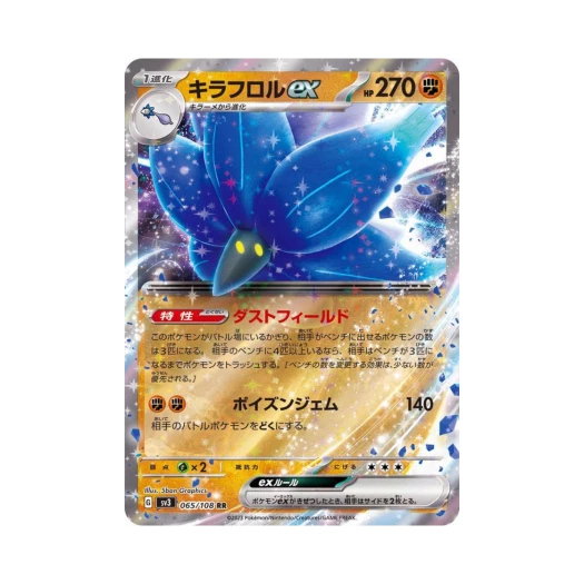 Pokemon TCG Glimmora ex RR Ruler Of The Black Flame (Japanese Ver.)