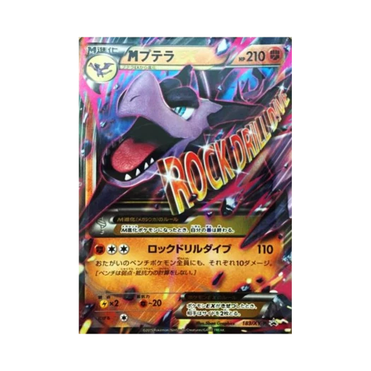 포켓몬 TCG M 프테라 ex P XY 프로모 카드 (일어판)
