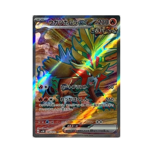 포켓몬 TCG 꿰뚫는화염 ex SR 와일드 포스 (일어판) 상품 이미지