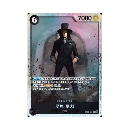 One Piece TCG Rob Lucci SR OP03-092 Booster Pack Pillars of Strength (Korean Ver.)