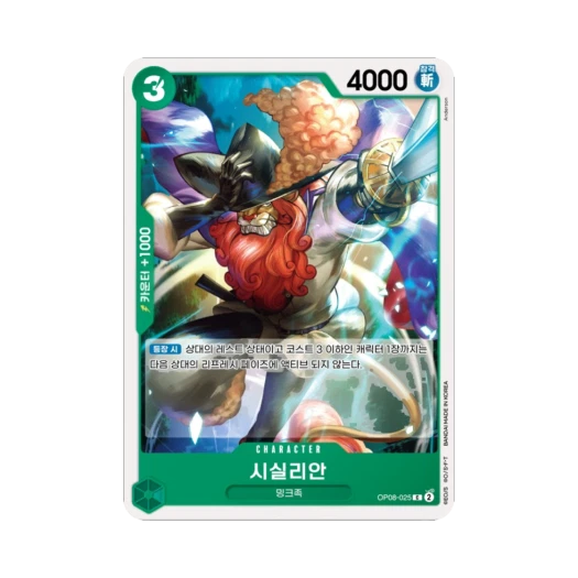 원피스 TCG 시실리안 C OP08-025 부스터 팩 두 전설 (한글판) 카드 이미지