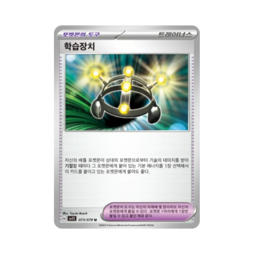 Pokemon TCG exp. Share U Scarlet ex (Korean Ver.)