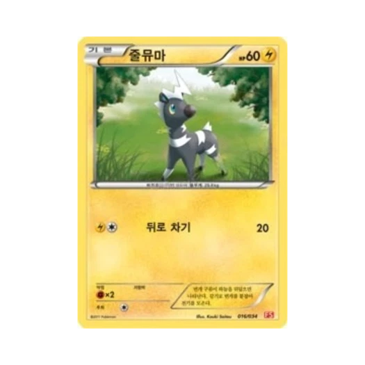Pokemon TCG Blitzle BW First Set Evolution of Fire (Korean Ver.)
