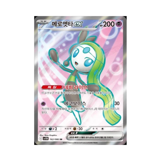 포켓몬 TCG 메로엣타 ex SR 블랙볼트 (한글판) 카드 이미지