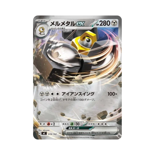 Pokemon TCG Melmetal ex Mirror Start Deck 100 Battle Collection (Japanese Ver.)
