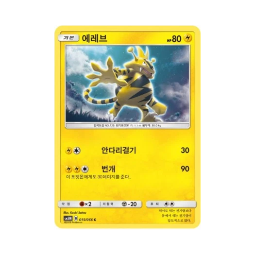 포켓몬 TCG 에레브 C 울트라문 (한글판)