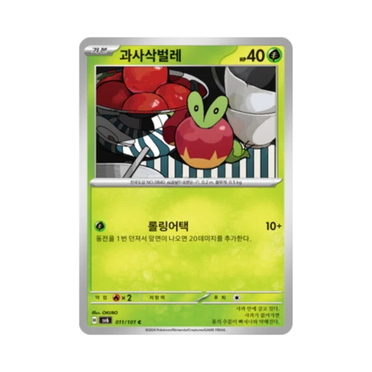 포켓몬 TCG 과사삭벌레 C 변환의 가면 (한글판)