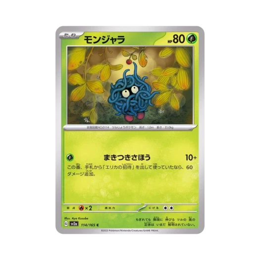 포켓몬 TCG 덩쿠리 C 포켓몬 카드 151 (일어판) 카드 이미지