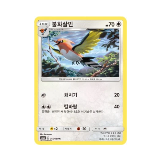 포켓몬 TCG 불화살빈 C 알로라의 달빛 (한글판)