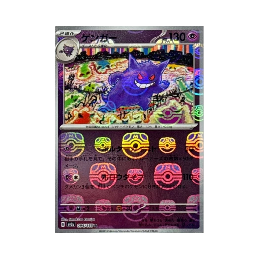 포켓몬 TCG 팬텀 R 마스터볼 미러 포켓몬 카드 151 (일어판) 카드 이미지