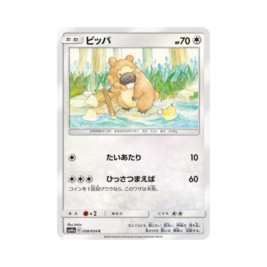 Pokemon TCG Bidoof C GG End (Japanese Ver.)