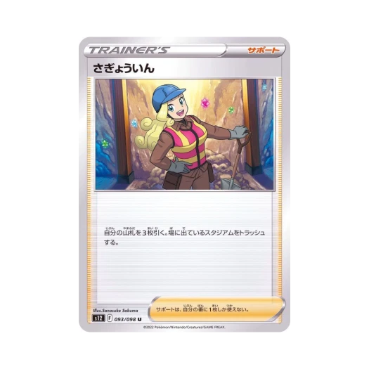 포켓몬 TCG 작업원 U 패러다임트리거 (일어판)